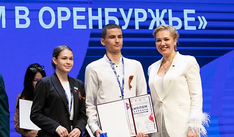Награждены победители конкурса «Профессиональные тренды Оренбуржья»